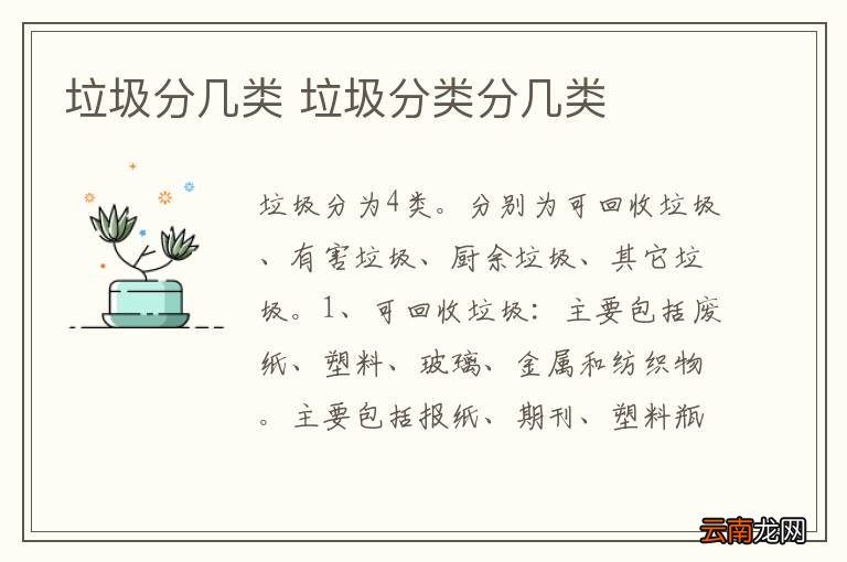 垃圾分几类 垃圾分类分几类