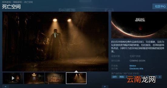 《死亡空间RE》Steam页面上线 支持简中字幕及配音