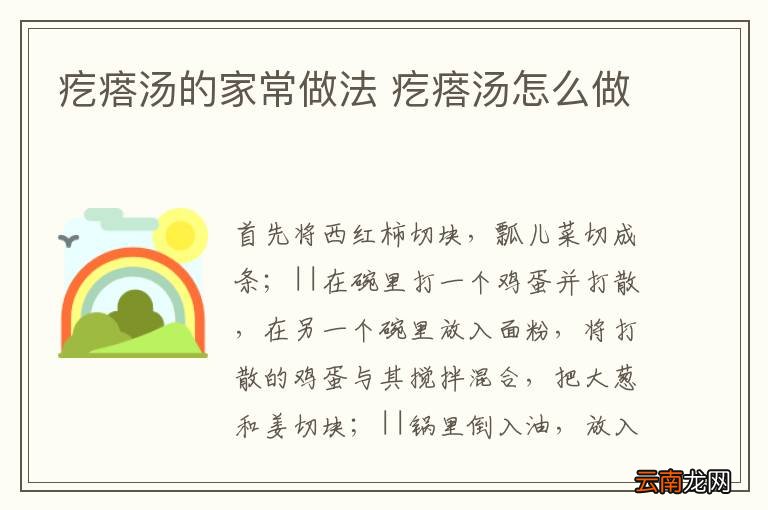 疙瘩汤的家常做法 疙瘩汤怎么做