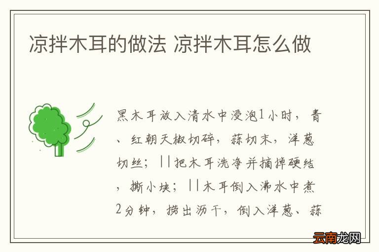凉拌木耳的做法 凉拌木耳怎么做