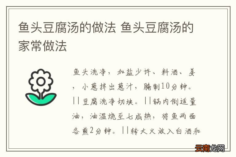 鱼头豆腐汤的做法 鱼头豆腐汤的家常做法