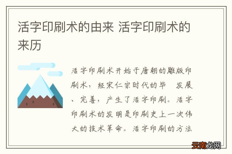 活字印刷术的由来 活字印刷术的来历