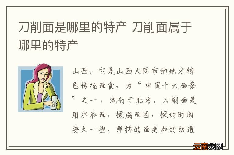 刀削面是哪里的特产 刀削面属于哪里的特产