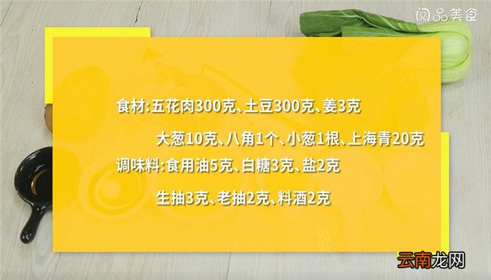 五花肉与土豆怎么做 五花肉与土豆的做法