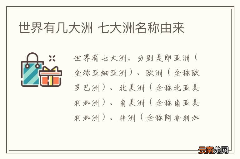 世界有几大洲 七大洲名称由来