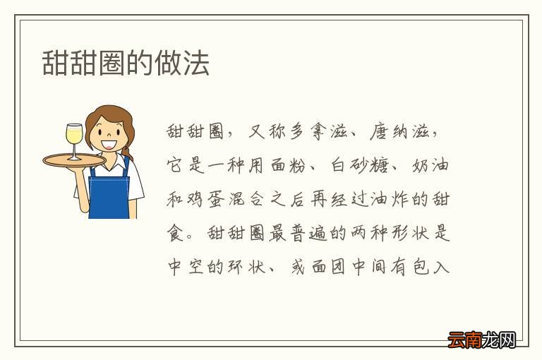 甜甜圈的做法
