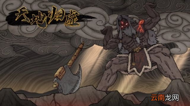 《天地归虚》EA版评测7分 落魄掌门的修仙逆袭路