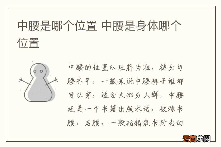 中腰是哪个位置 中腰是身体哪个位置