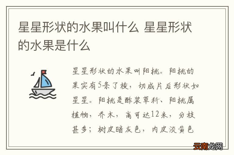 星星形状的水果叫什么 星星形状的水果是什么