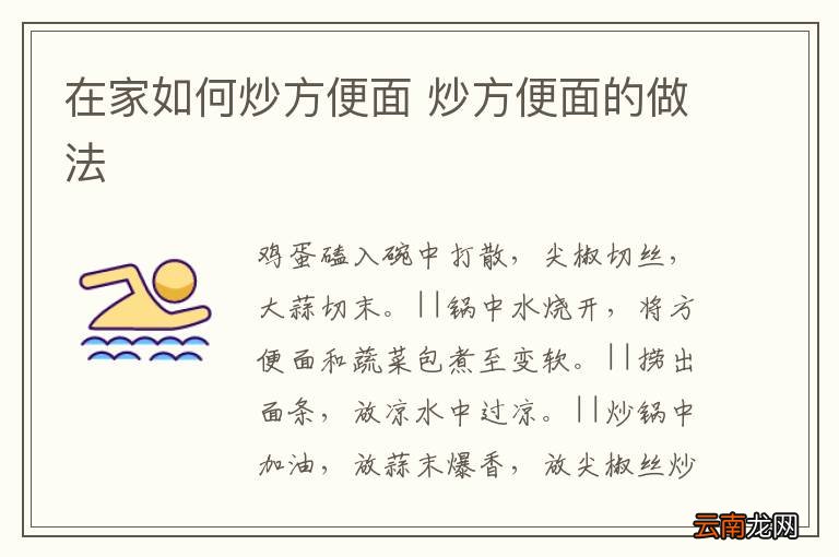 在家如何炒方便面 炒方便面的做法