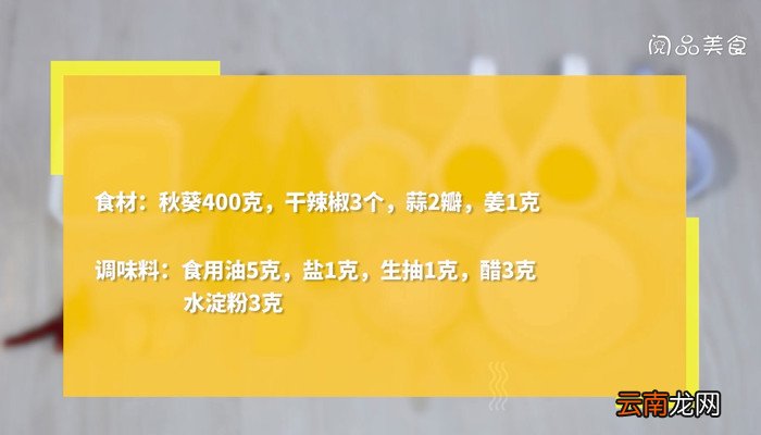 醋溜秋葵的做法 醋溜秋葵怎么做