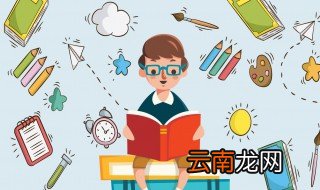 提高成绩的20种方法 提高成绩的20种方法分别是什么