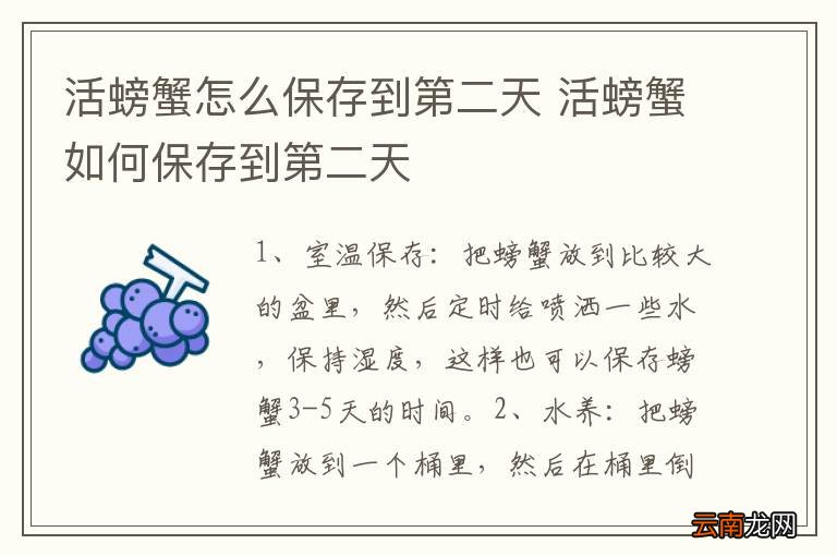 活螃蟹怎么保存到第二天 活螃蟹如何保存到第二天