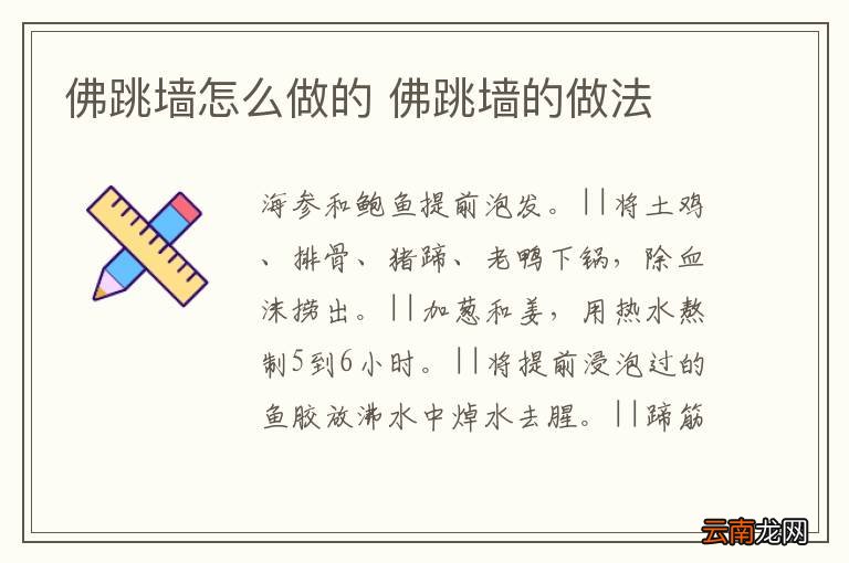 佛跳墙怎么做的 佛跳墙的做法