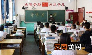 高中要开学了该怎么祝福 高中要开学了该怎么祝福介绍
