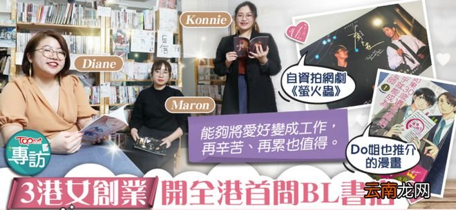为了救日本耽美漫画，一位漫画家选择弃笔从政