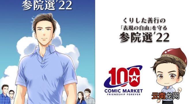 为了救日本耽美漫画，一位漫画家选择弃笔从政