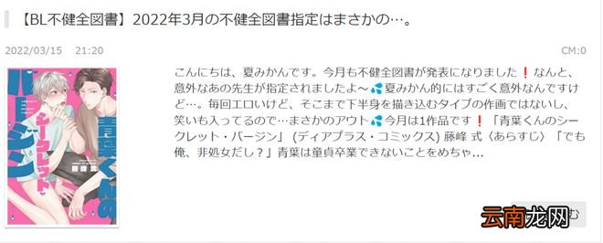 为了救日本耽美漫画，一位漫画家选择弃笔从政