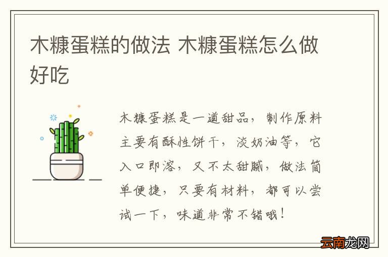 木糠蛋糕的做法 木糠蛋糕怎么做好吃
