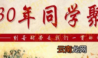 二十年聚会的好句子 二十年聚会的好句子有哪些