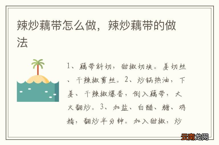 辣炒藕带怎么做，辣炒藕带的做法