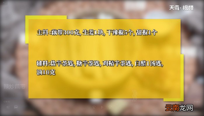 辣炒藕带怎么做，辣炒藕带的做法