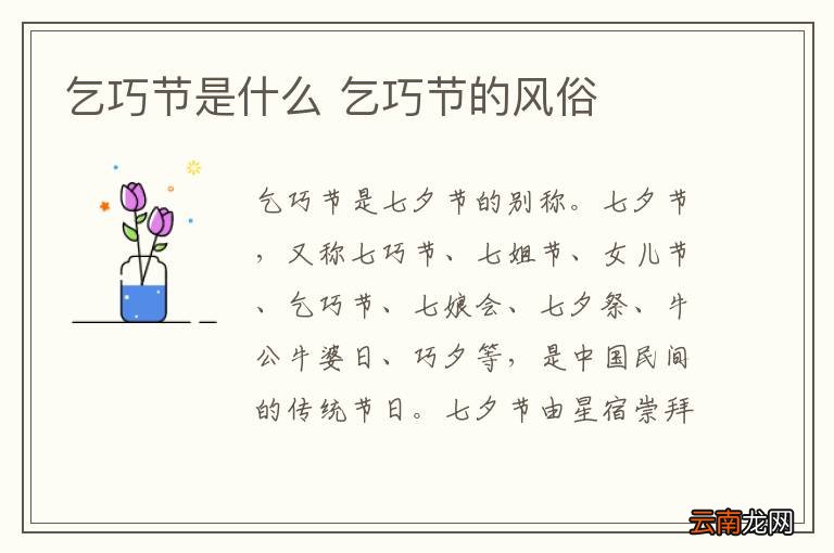 乞巧节是什么 乞巧节的风俗