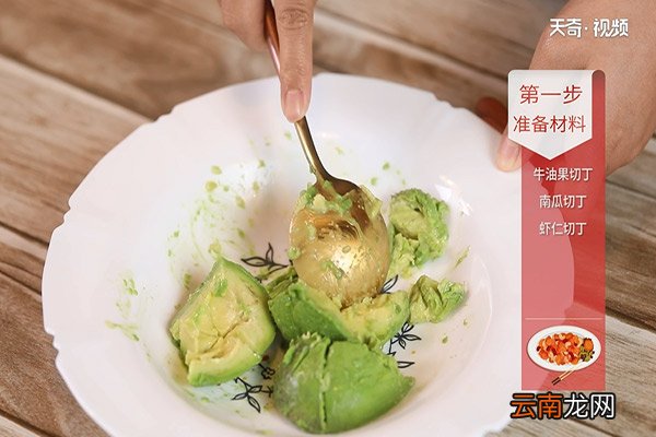 牛油果焗虾仁的做法
