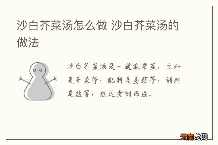 沙白芥菜汤怎么做 沙白芥菜汤的做法