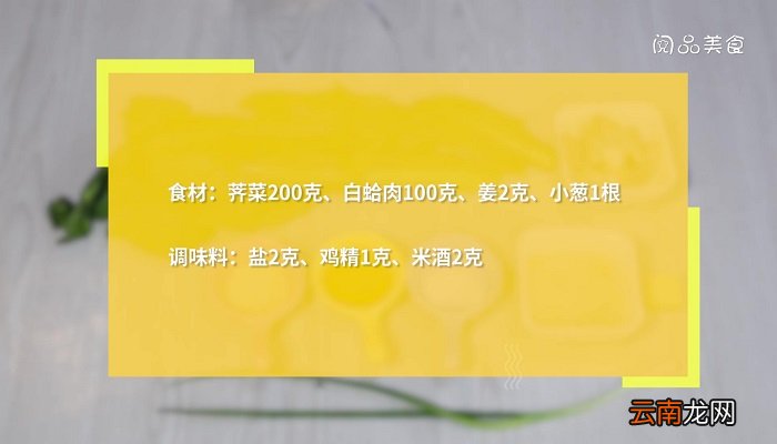 沙白芥菜汤怎么做 沙白芥菜汤的做法