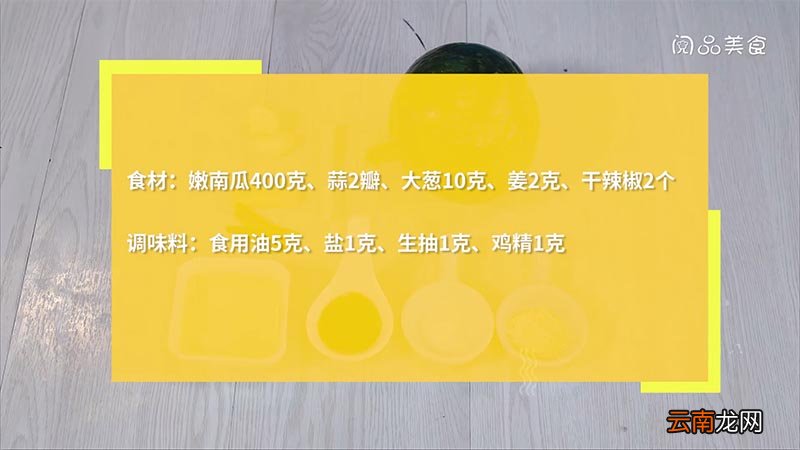 炒嫩南瓜片怎么做 炒嫩南瓜片的做法