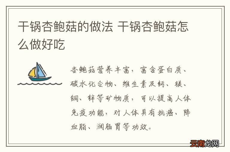 干锅杏鲍菇的做法 干锅杏鲍菇怎么做好吃
