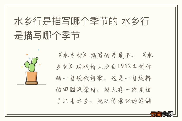 水乡行是描写哪个季节的 水乡行是描写哪个季节
