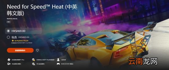 PS+港服9月会免开领 《极品飞车：热度》等3作