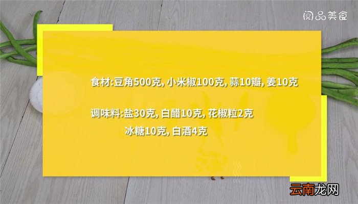 酸辣豆角怎么泡 酸辣豆角的做法