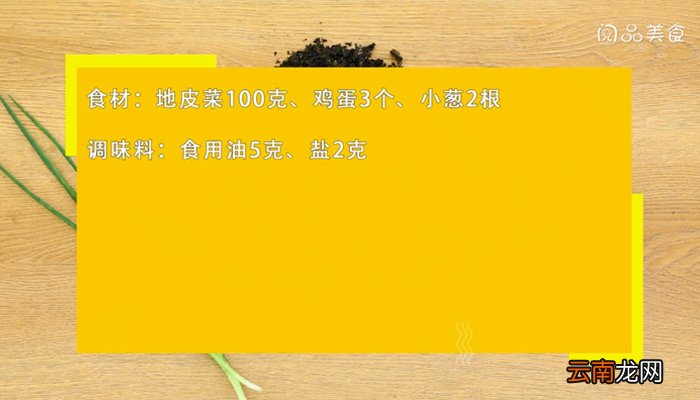 地皮菜的做法是什么 地皮菜怎么做
