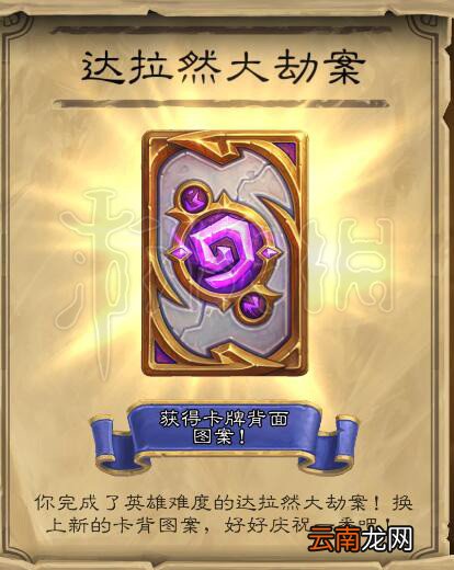 炉石传说达拉然大劫案第五章英雄难度萨满通关心得