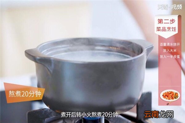 皮蛋生菜粥的做法