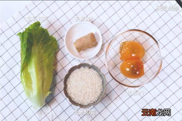 皮蛋生菜粥的做法