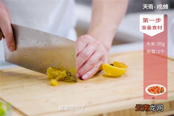 皮蛋生菜粥的做法