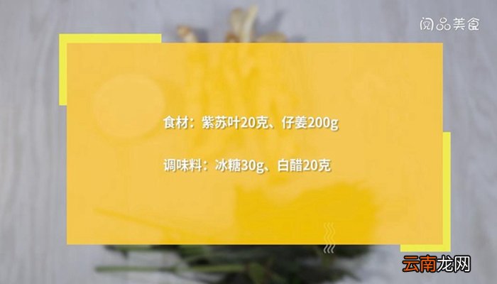 紫苏仔姜的做法 紫苏仔姜怎么做