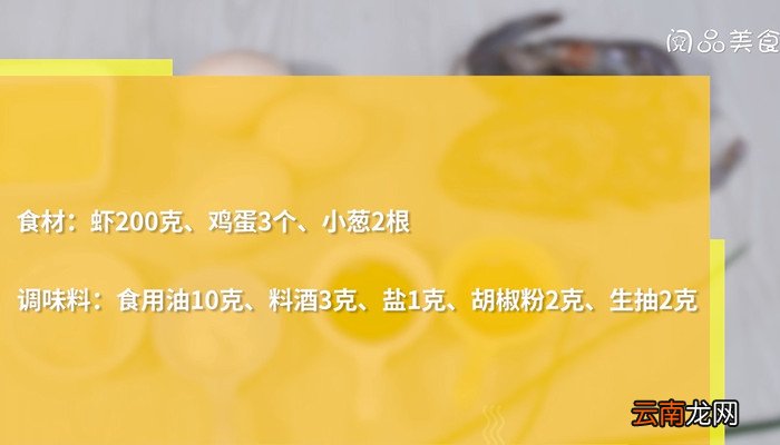 抱蛋凤尾虾的做法 抱蛋凤尾虾怎么做