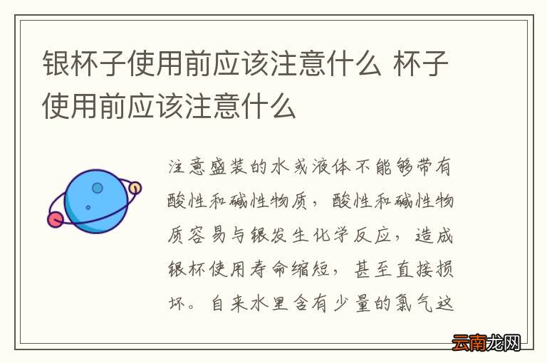 银杯子使用前应该注意什么 杯子使用前应该注意什么