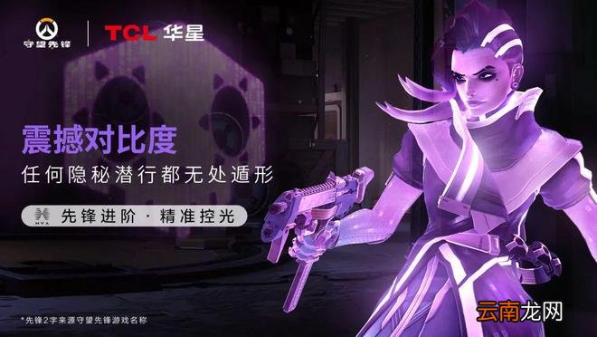 守望先锋×TCL华星梦幻联动！免费大屏等你来赢！