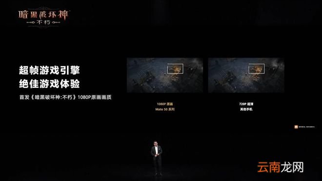 《暗黑破坏神：不朽》高帧原画版华为Mate50系列独家首发