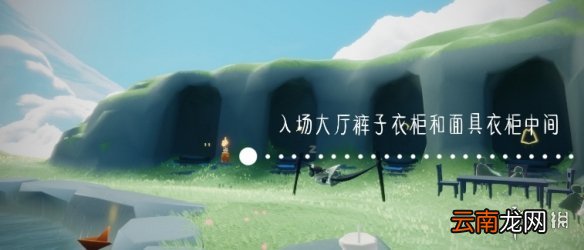 光遇11.24季节蜡烛位置 光遇2021年11月24日季节蜡烛在哪