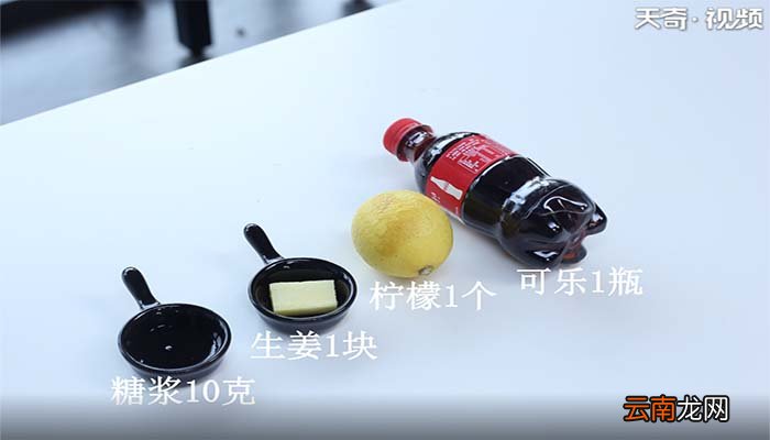 柠檬可乐姜茶的做法 柠檬可乐姜茶怎么做