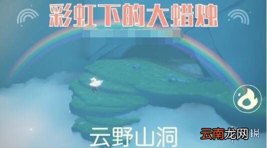光遇缤纷飞行日彩虹蜡烛位置 光遇缤纷飞行日彩虹蜡烛都在哪