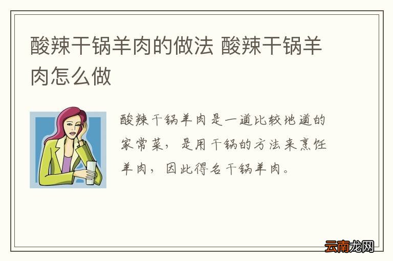 酸辣干锅羊肉的做法 酸辣干锅羊肉怎么做