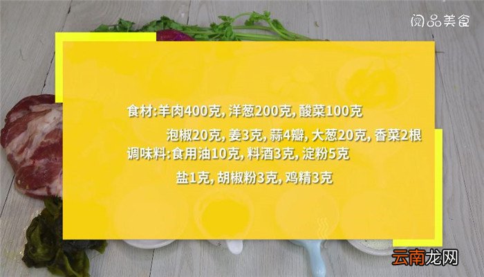 酸辣干锅羊肉的做法 酸辣干锅羊肉怎么做